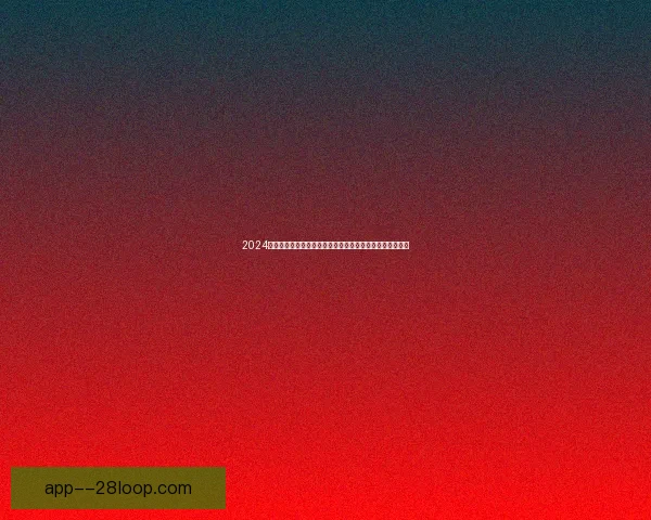 2024金球奖之夜巴萨天才亚马尔加冕科帕奖足坛新王冉冉升起时